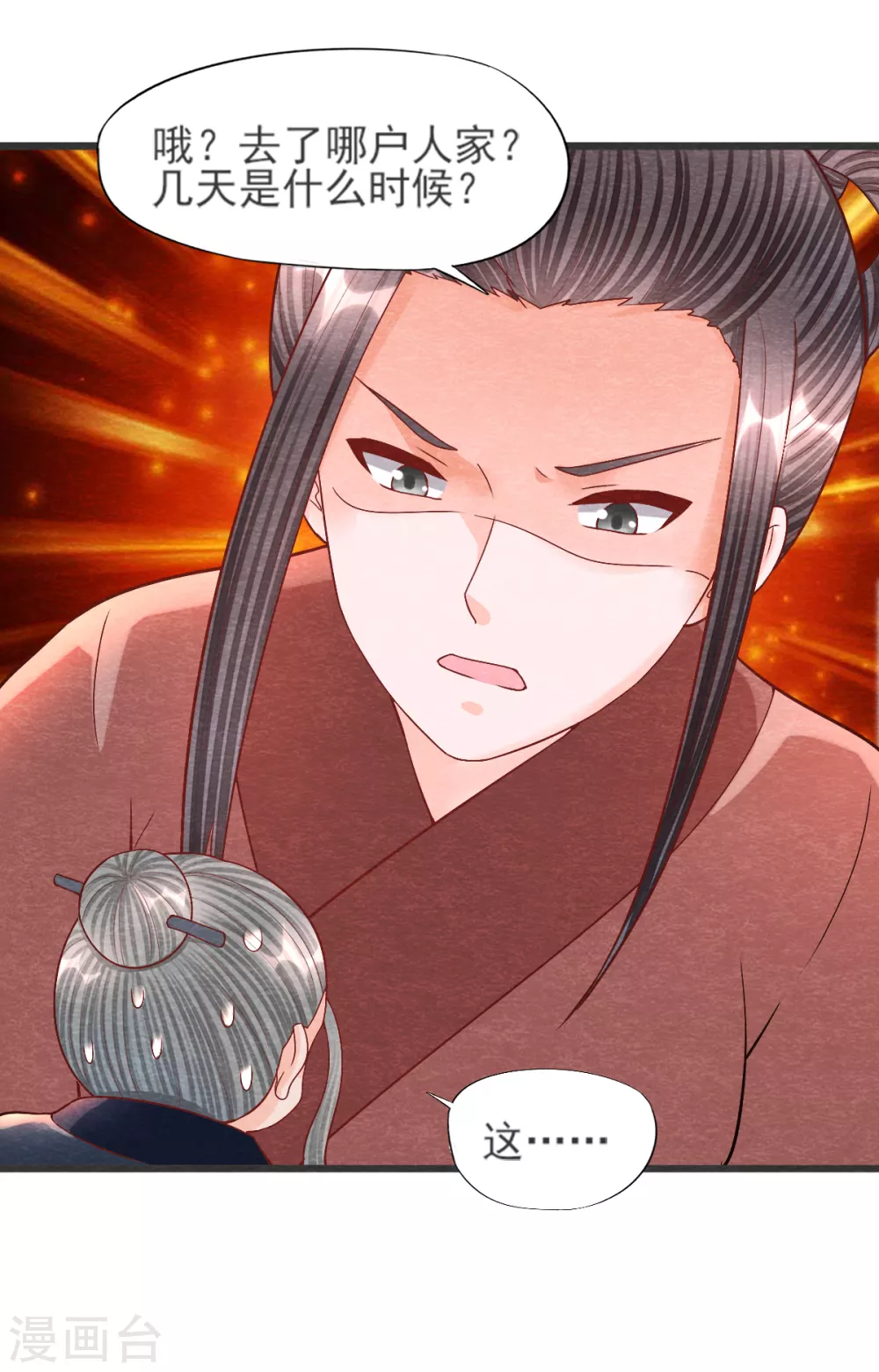第21话 后爹 第34页