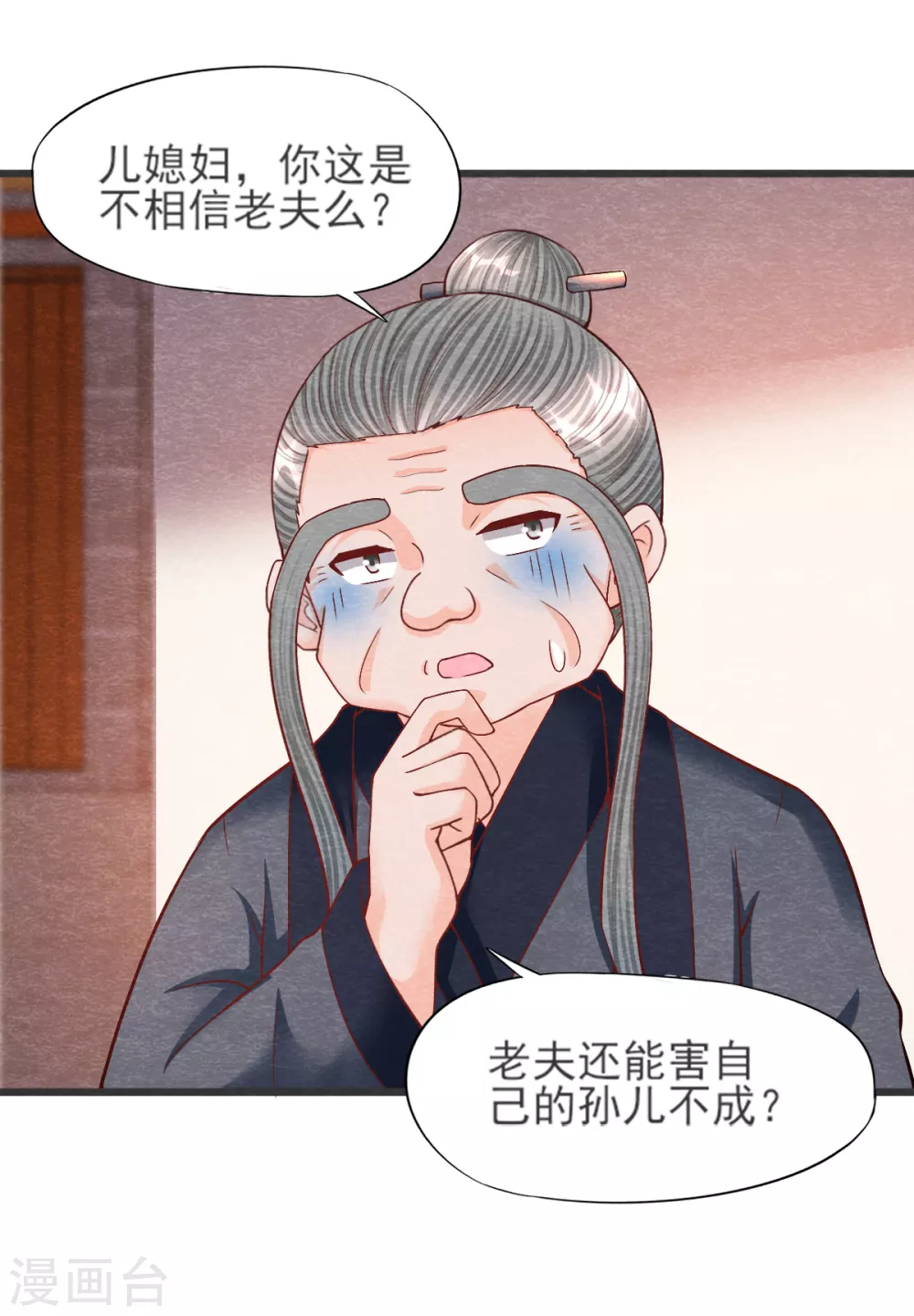 第21话 后爹 第35页
