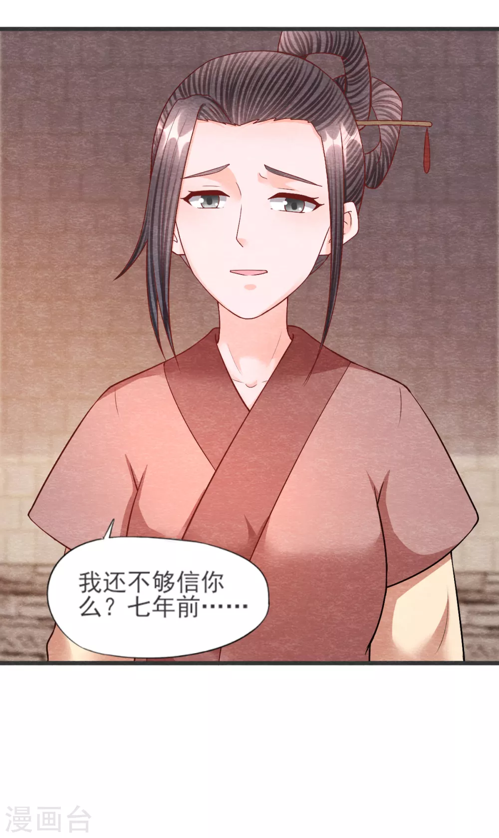 第21话 后爹 第36页