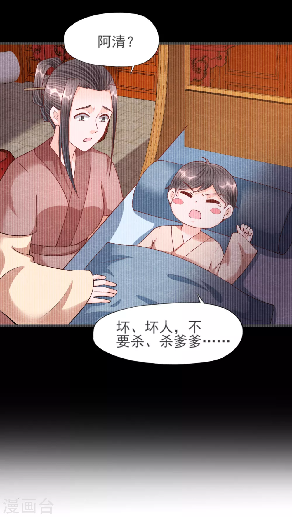 第21话 后爹 第40页