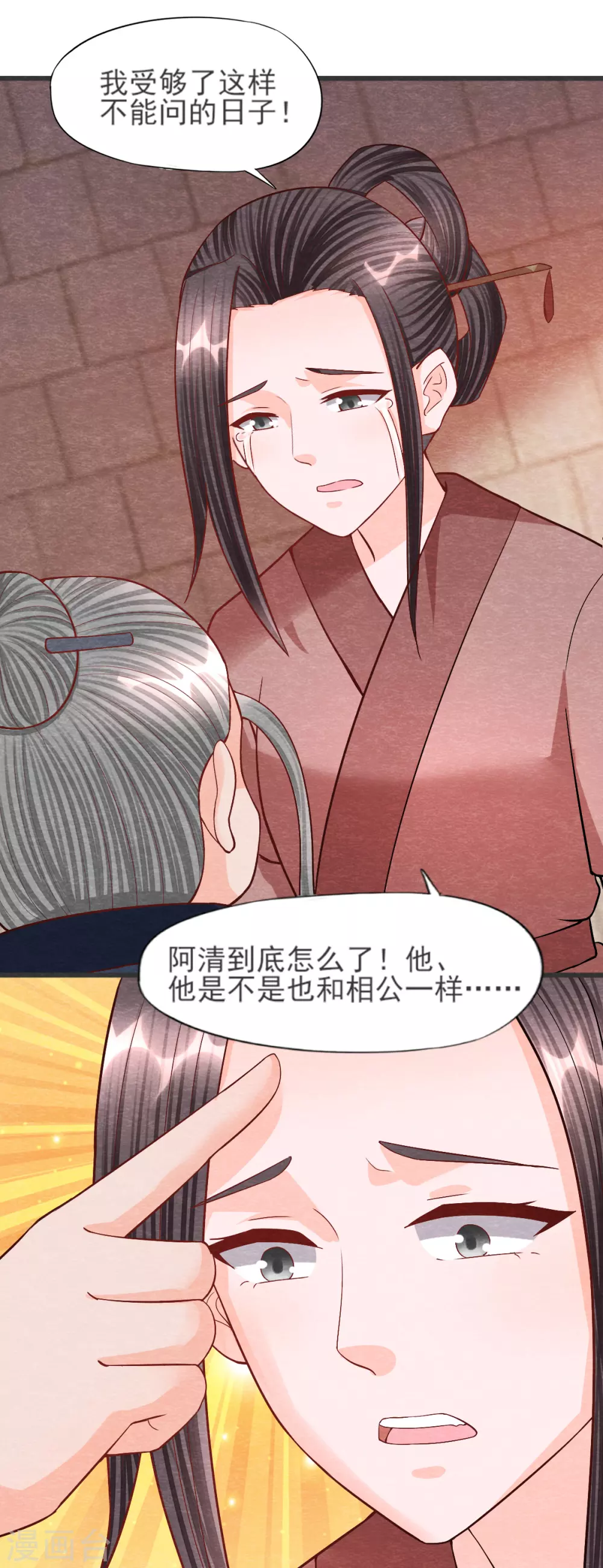 第21话 后爹 第41页
