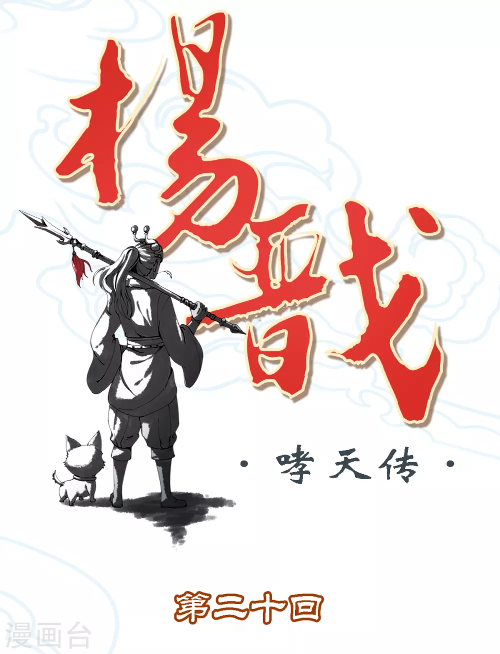 第20话 离家出走 第2页