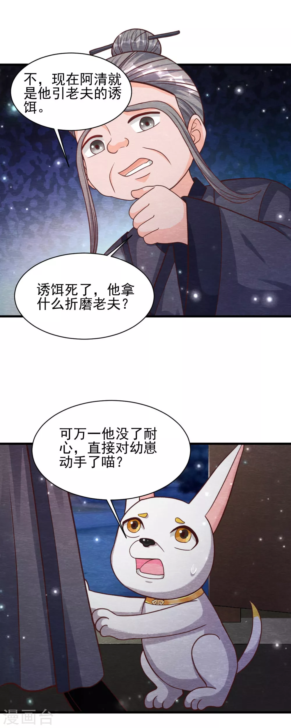 第20话 离家出走 第21页