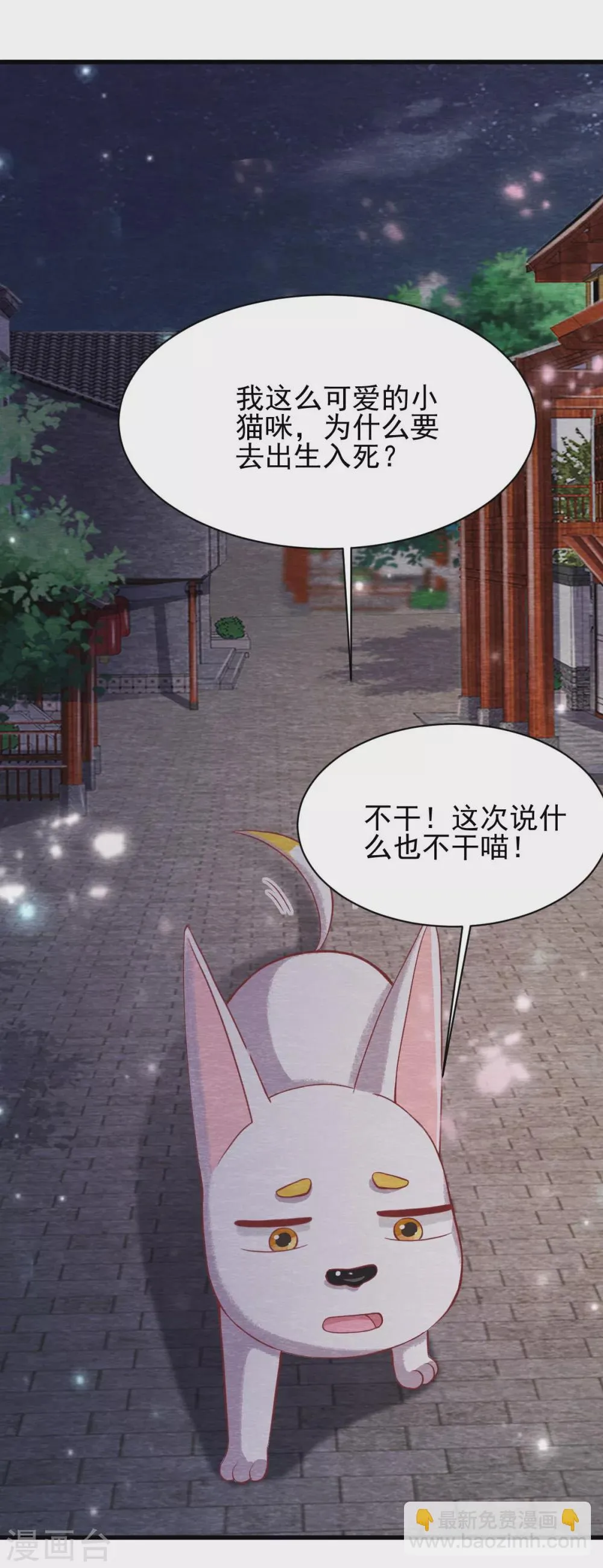 第20话 离家出走 第29页
