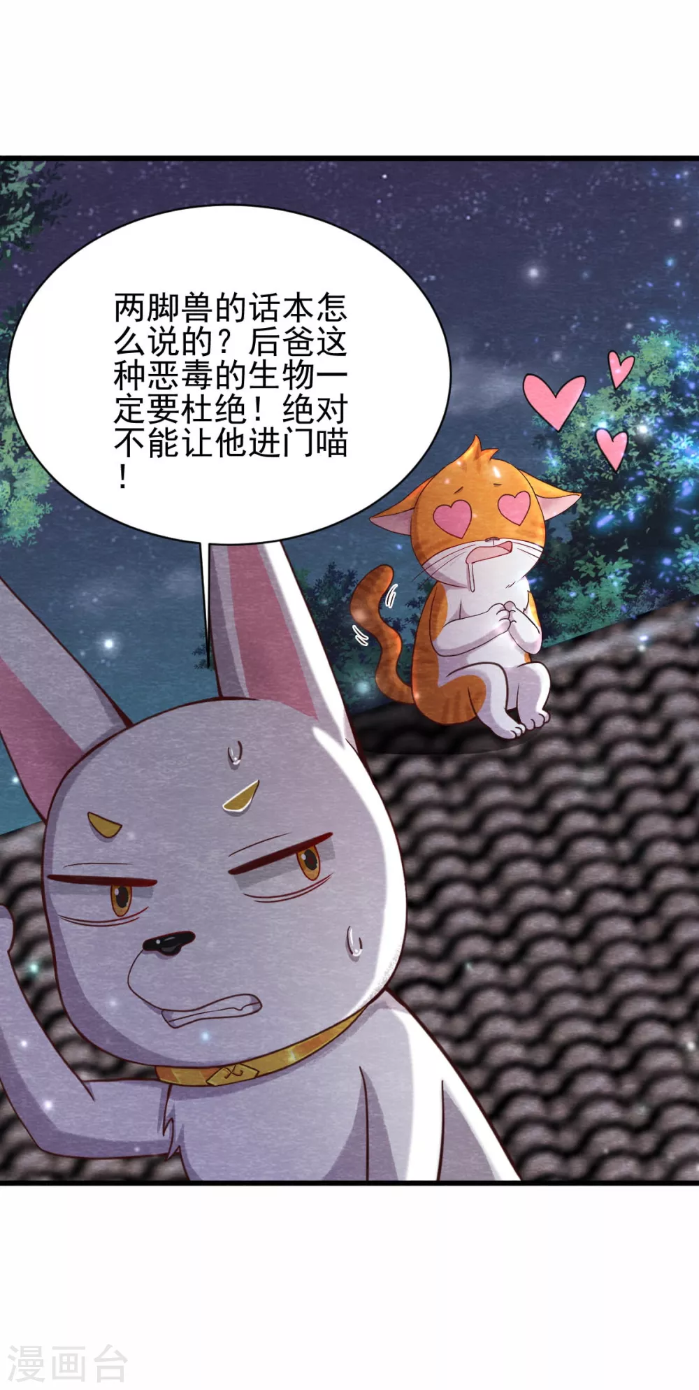 第20话 离家出走 第43页