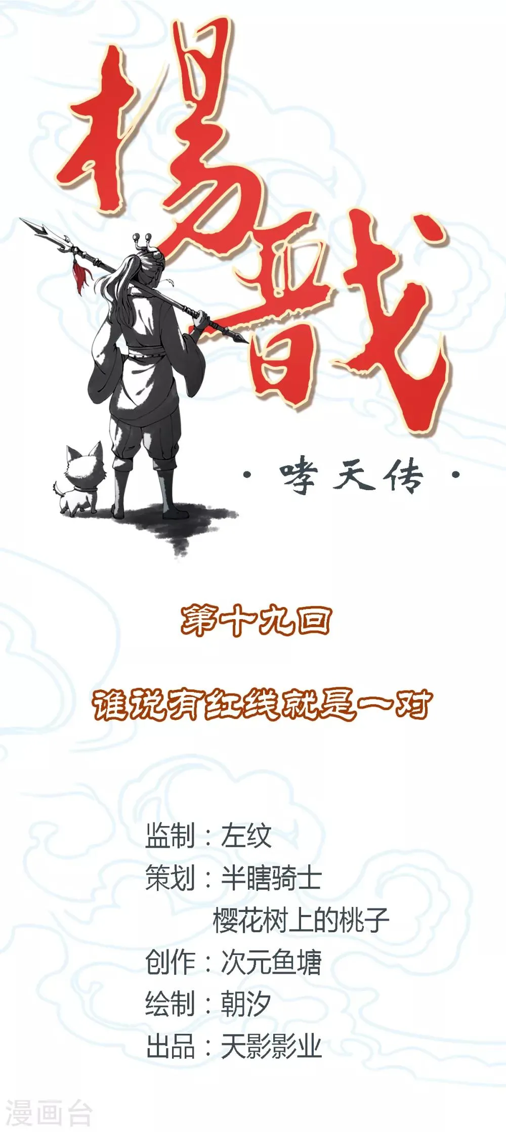 第19话 谁说有红线就是一对 第2页