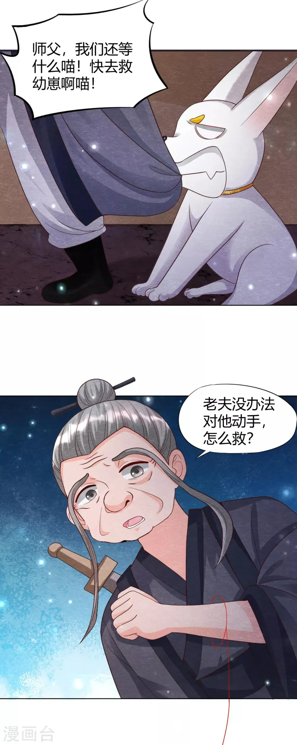 第19话 谁说有红线就是一对 第5页