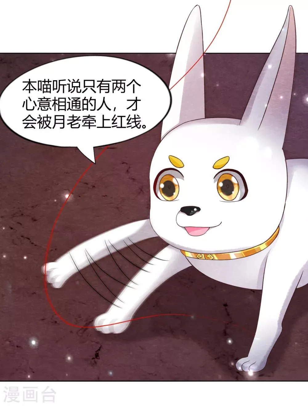 第19话 谁说有红线就是一对 第6页