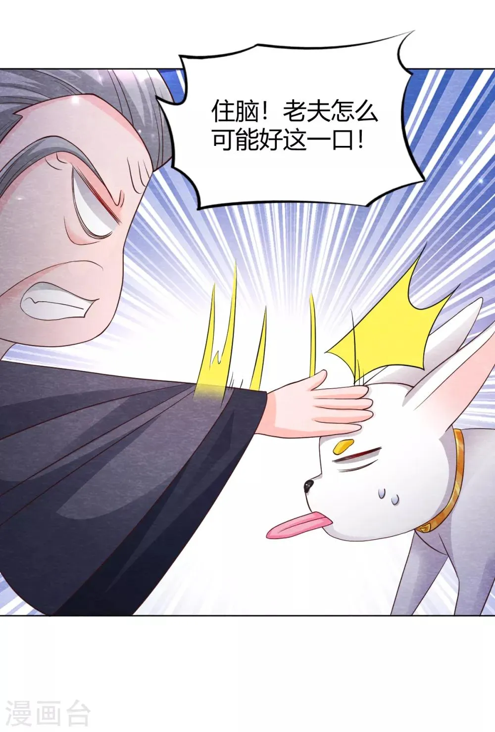 第19话 谁说有红线就是一对 第8页