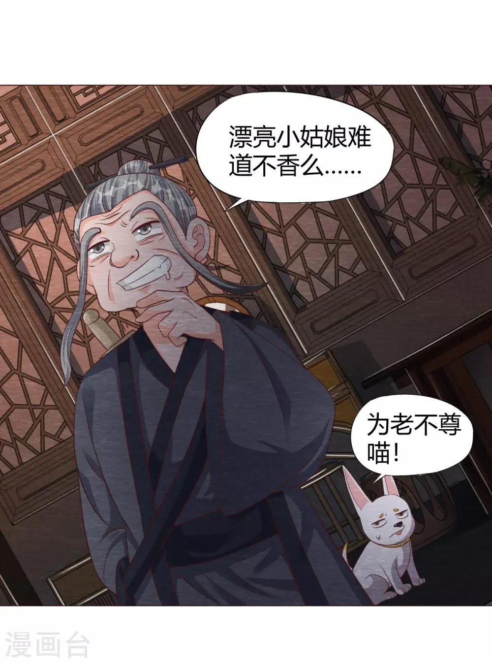 第19话 谁说有红线就是一对 第9页