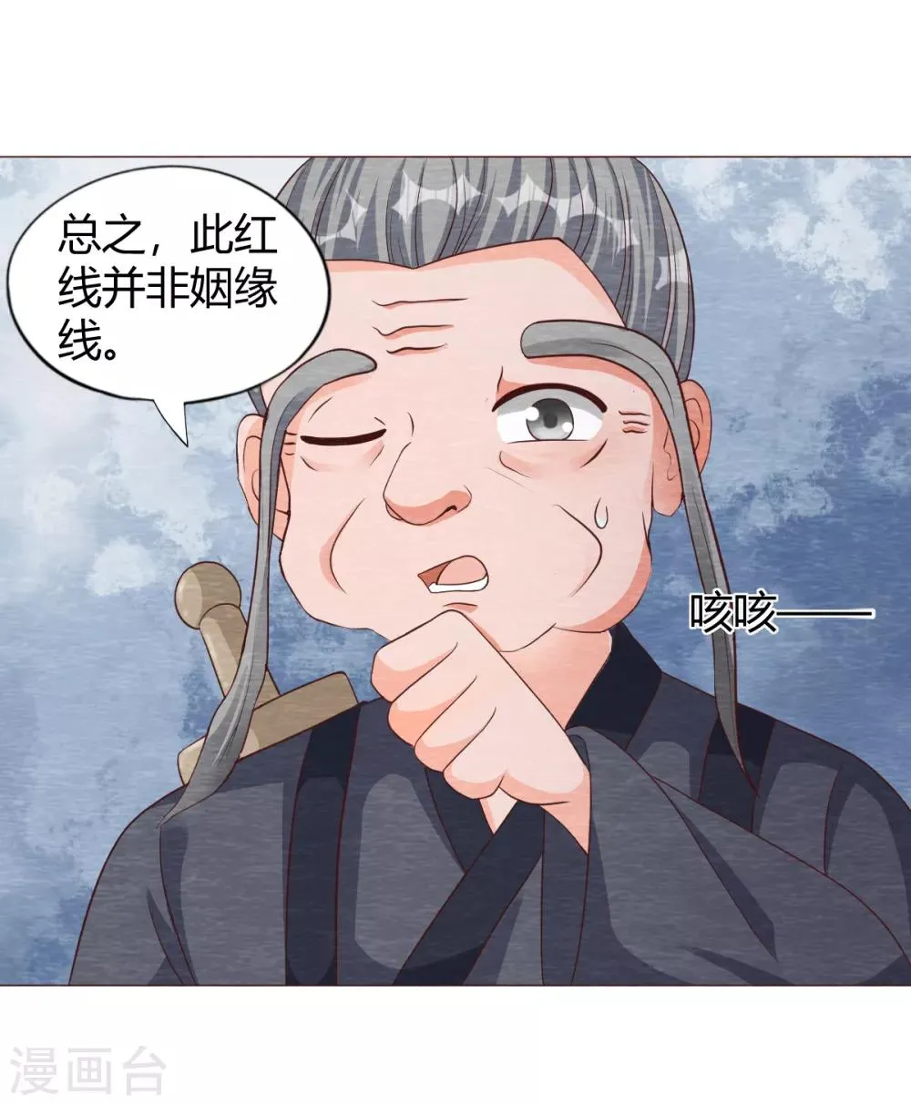 第19话 谁说有红线就是一对 第10页