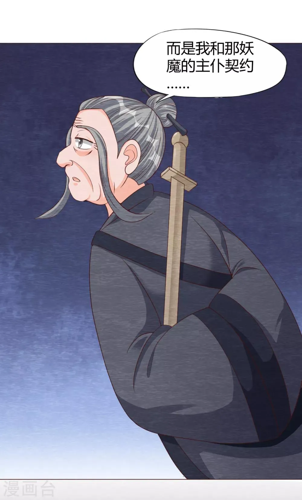 第19话 谁说有红线就是一对 第11页
