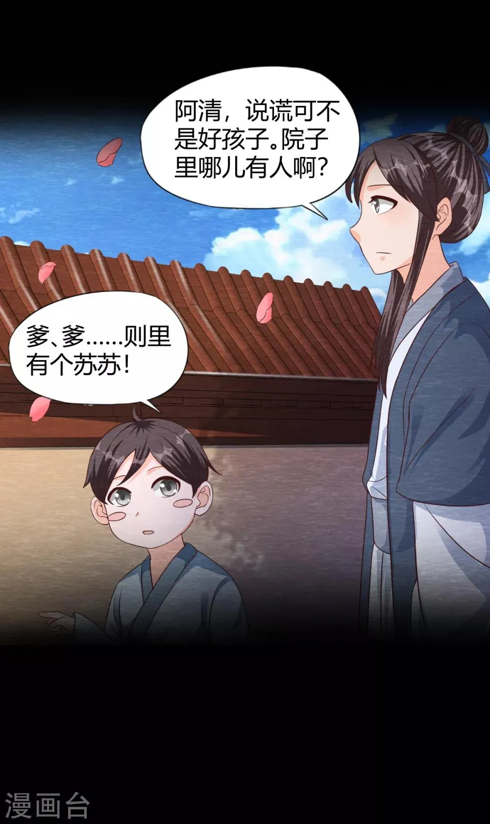 第19话 谁说有红线就是一对 第15页
