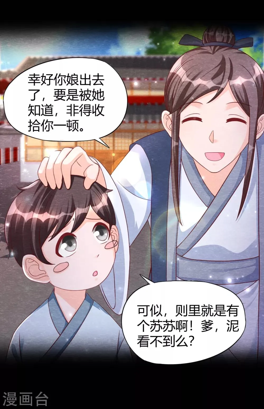 第19话 谁说有红线就是一对 第16页