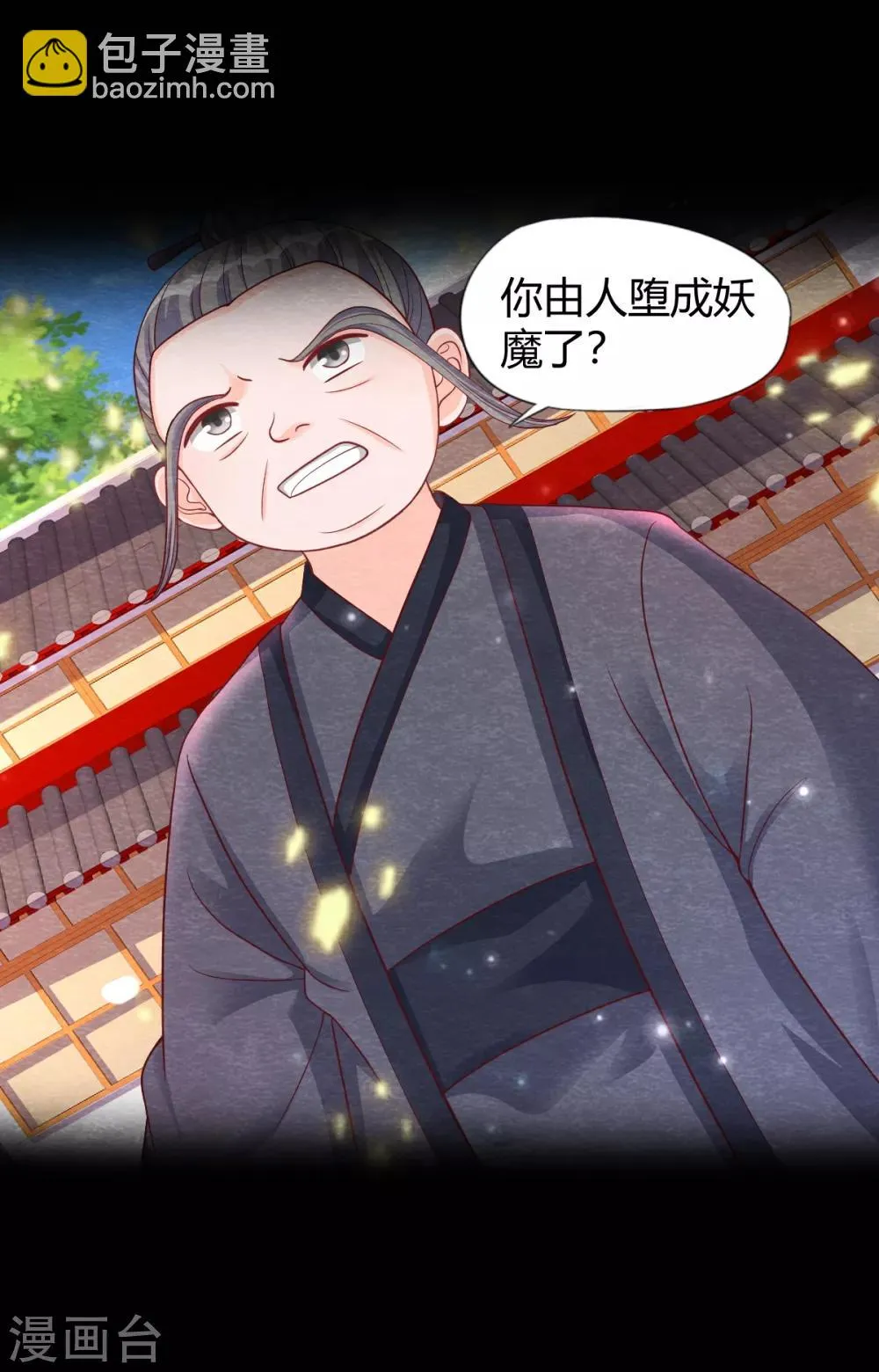 第19话 谁说有红线就是一对 第21页