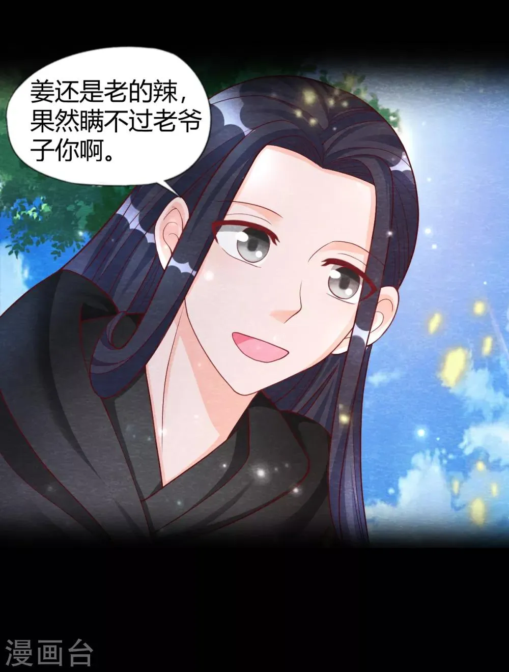 第19话 谁说有红线就是一对 第22页