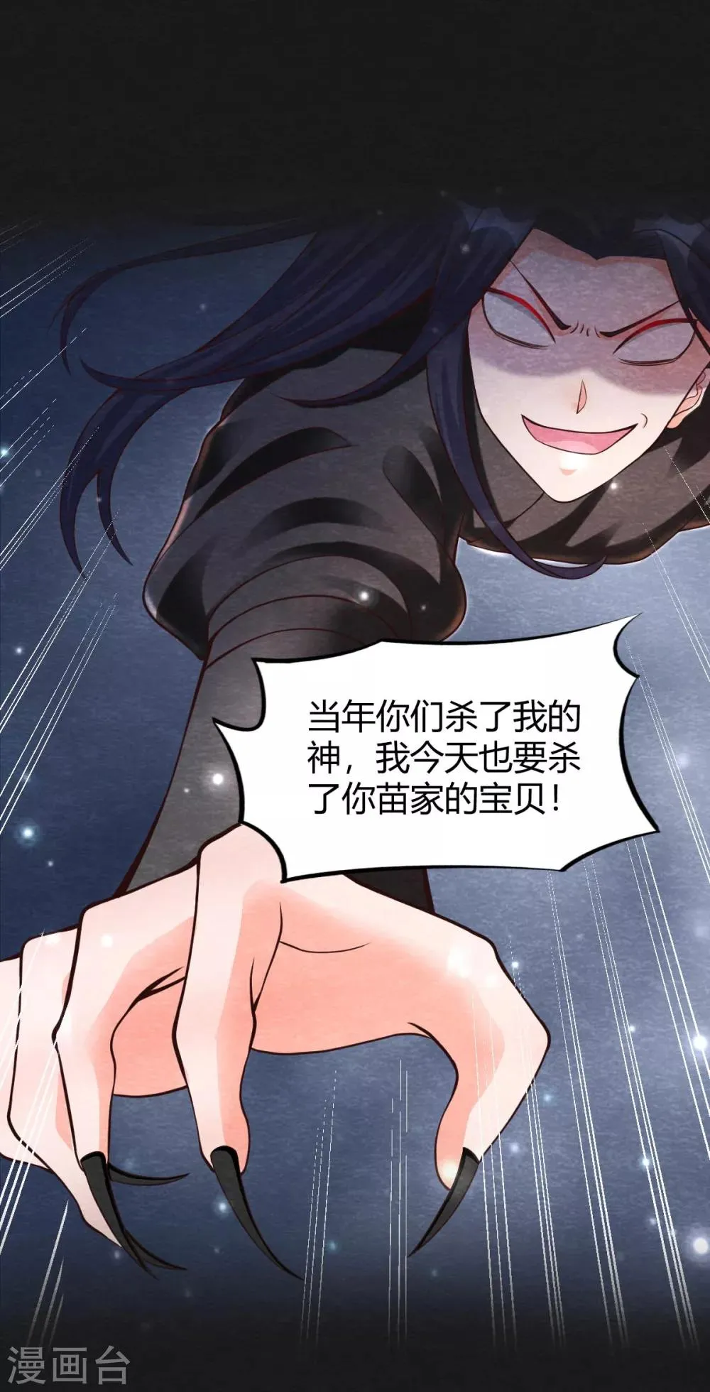 第19话 谁说有红线就是一对 第23页