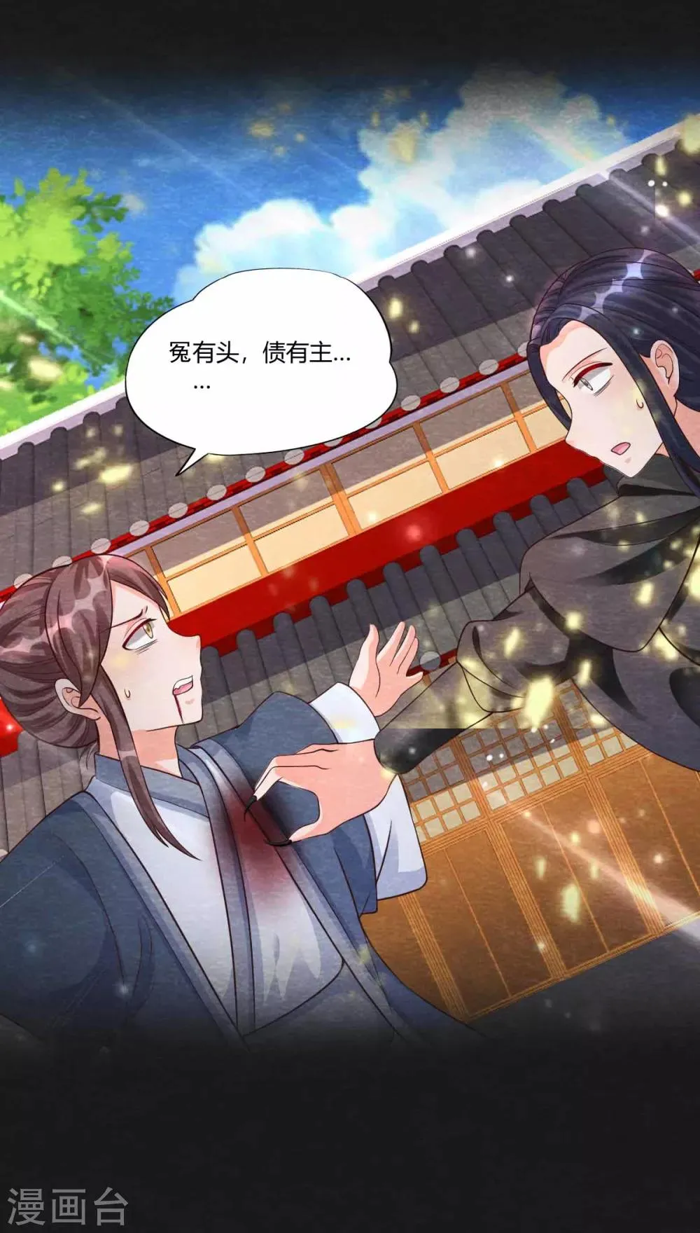 第19话 谁说有红线就是一对 第26页