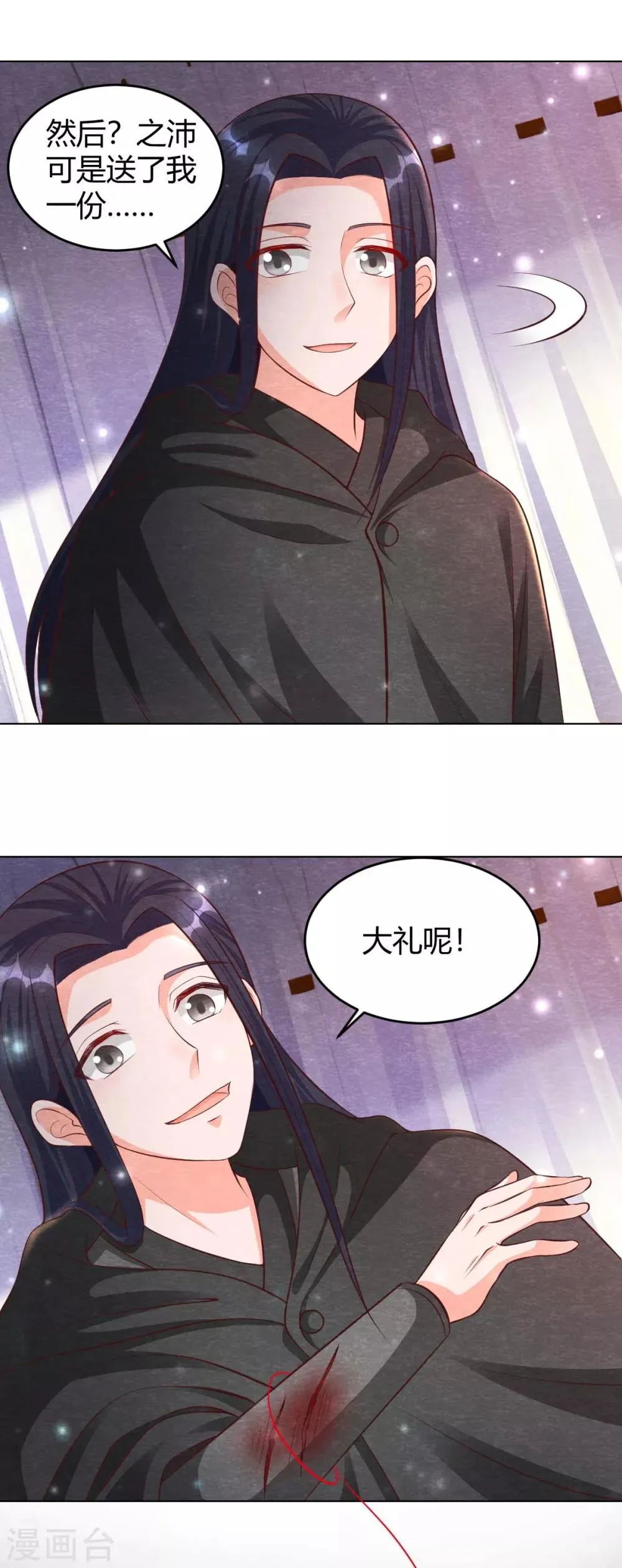 第19话 谁说有红线就是一对 第29页
