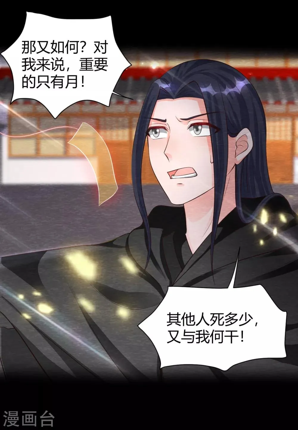 第19话 谁说有红线就是一对 第34页