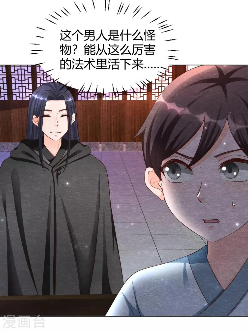 第19话 谁说有红线就是一对 第41页