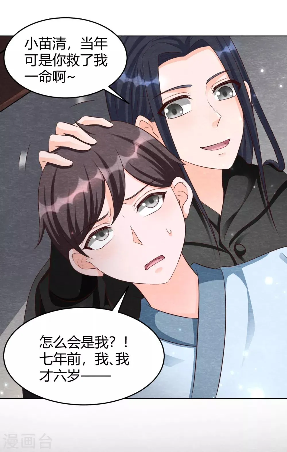 第19话 谁说有红线就是一对 第42页