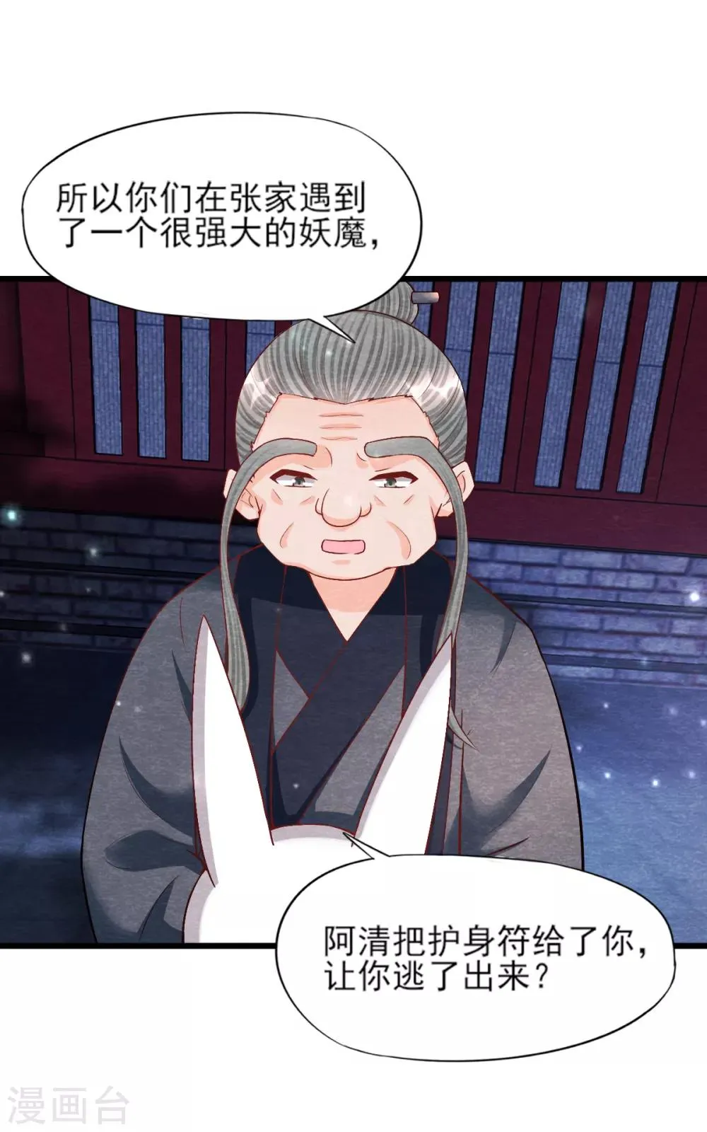 第18话 营救 第3页