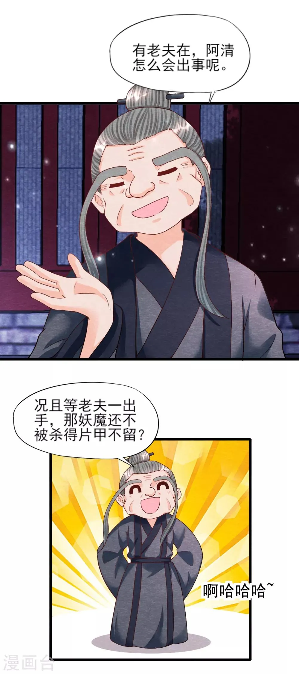 第18话 营救 第8页