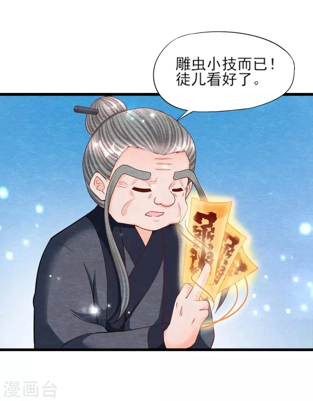 第18话 营救 第11页