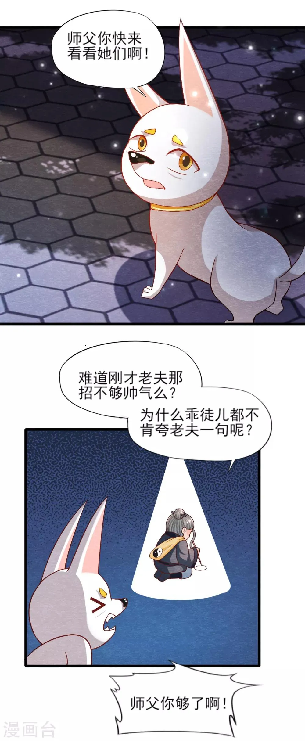 第18话 营救 第16页