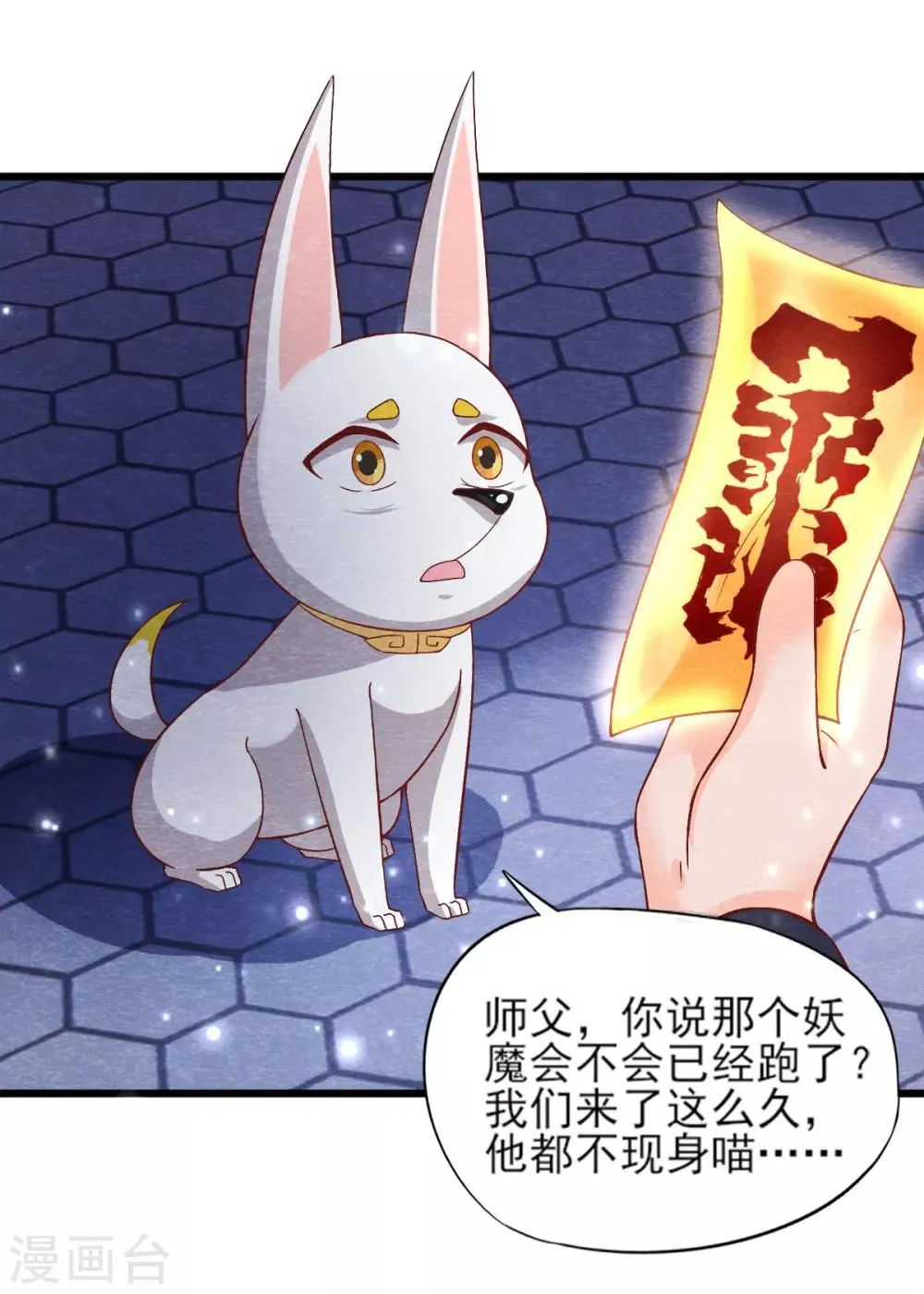 第18话 营救 第19页