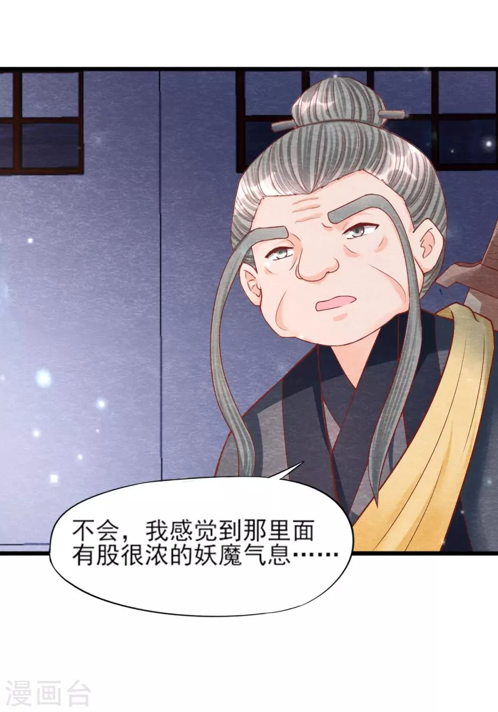 第18话 营救 第20页