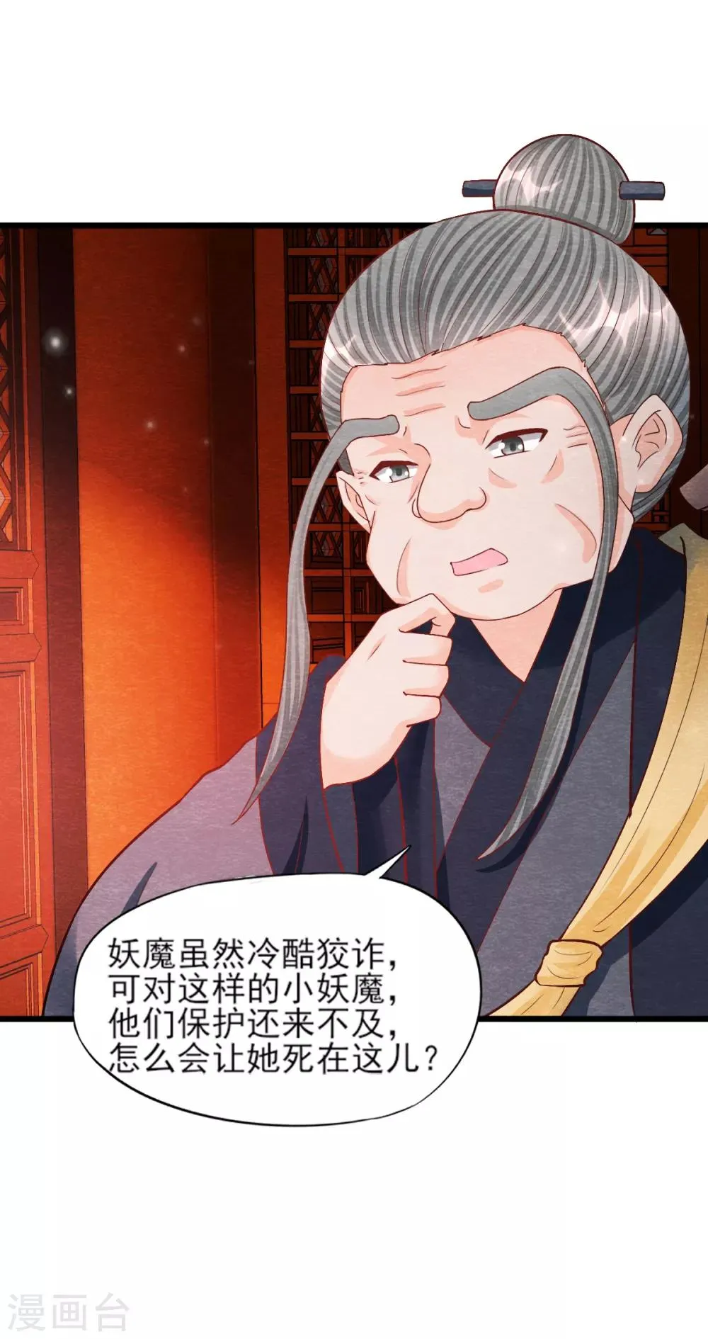 第18话 营救 第24页