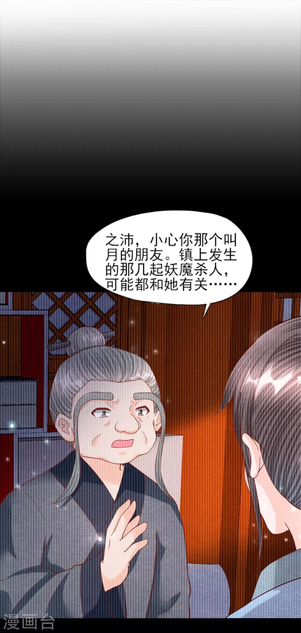 第18话 营救 第28页