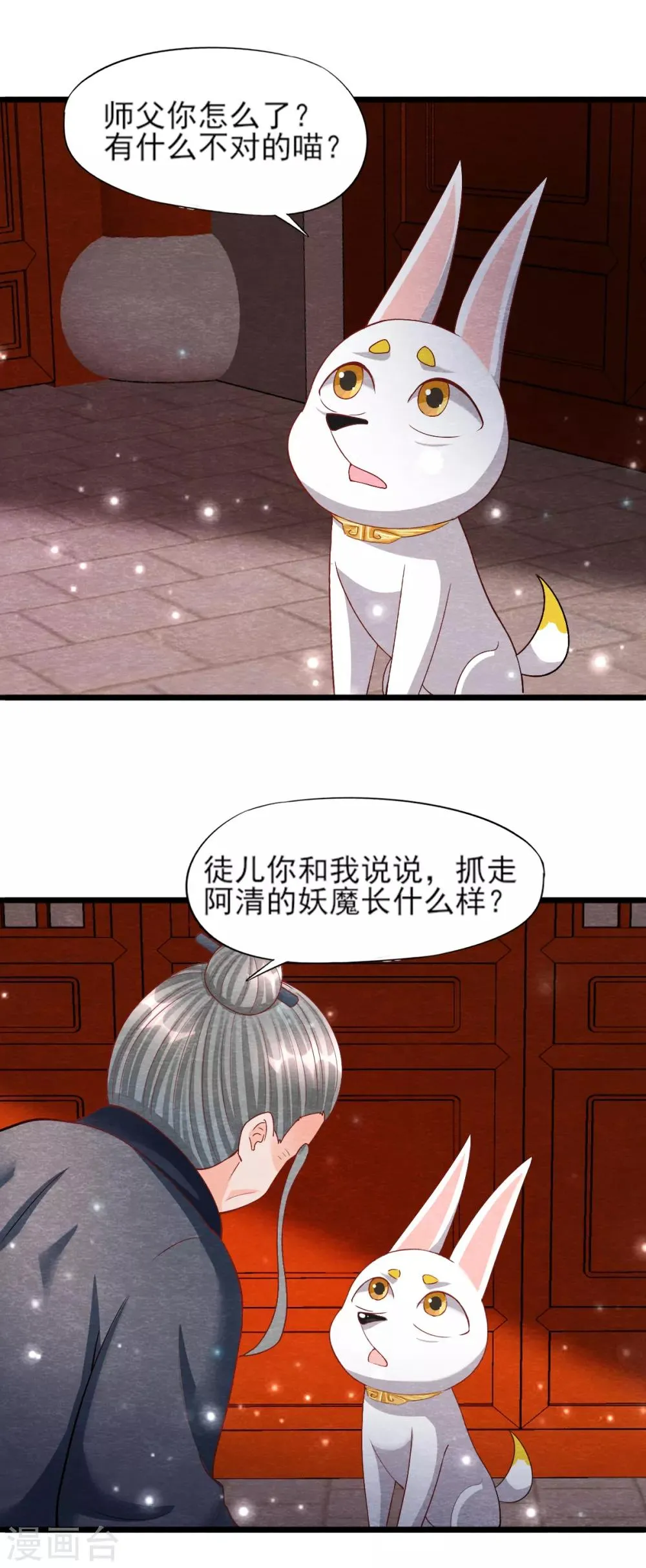 第18话 营救 第37页