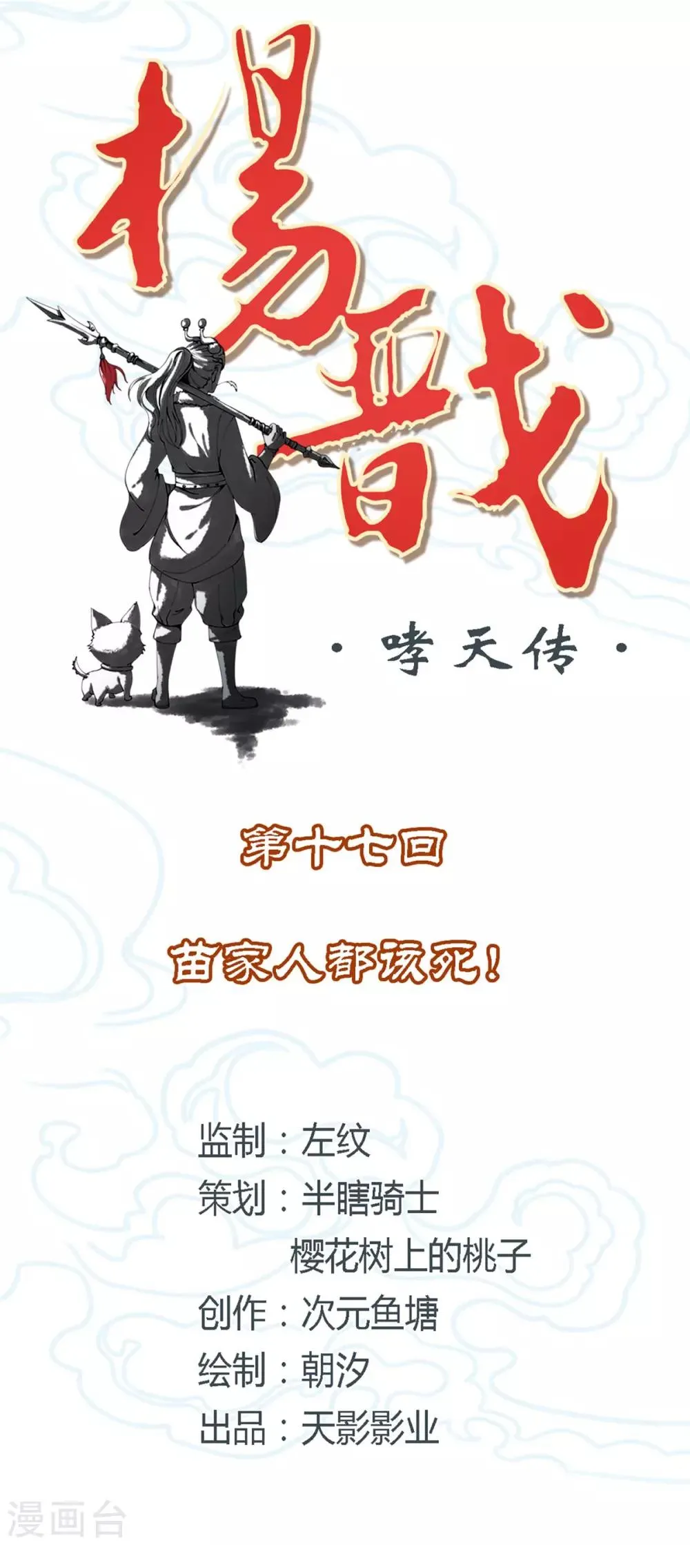 第17话 苗家人都该死！ 第2页