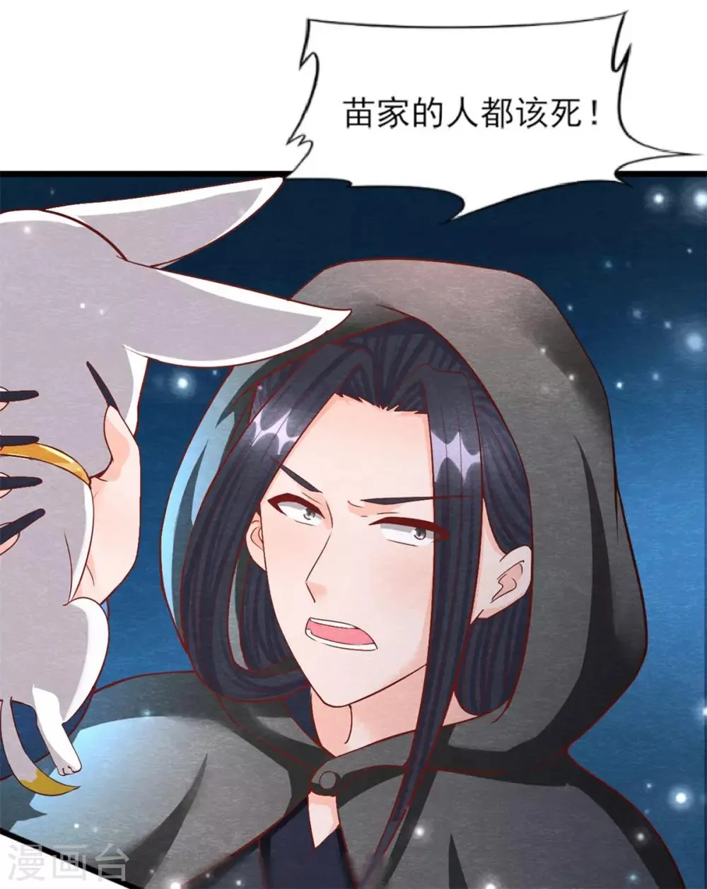 第17话 苗家人都该死！ 第4页