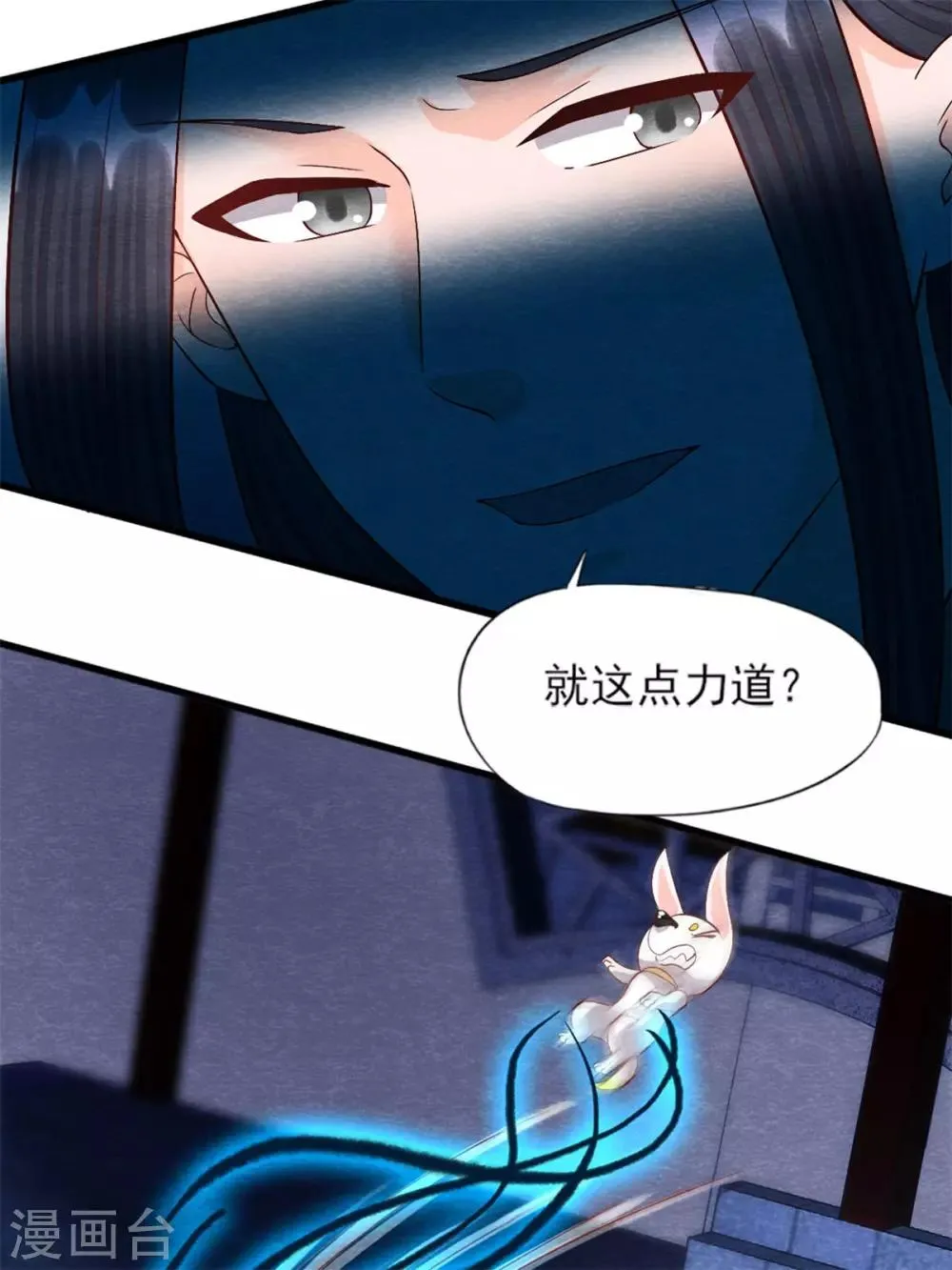 第17话 苗家人都该死！ 第9页