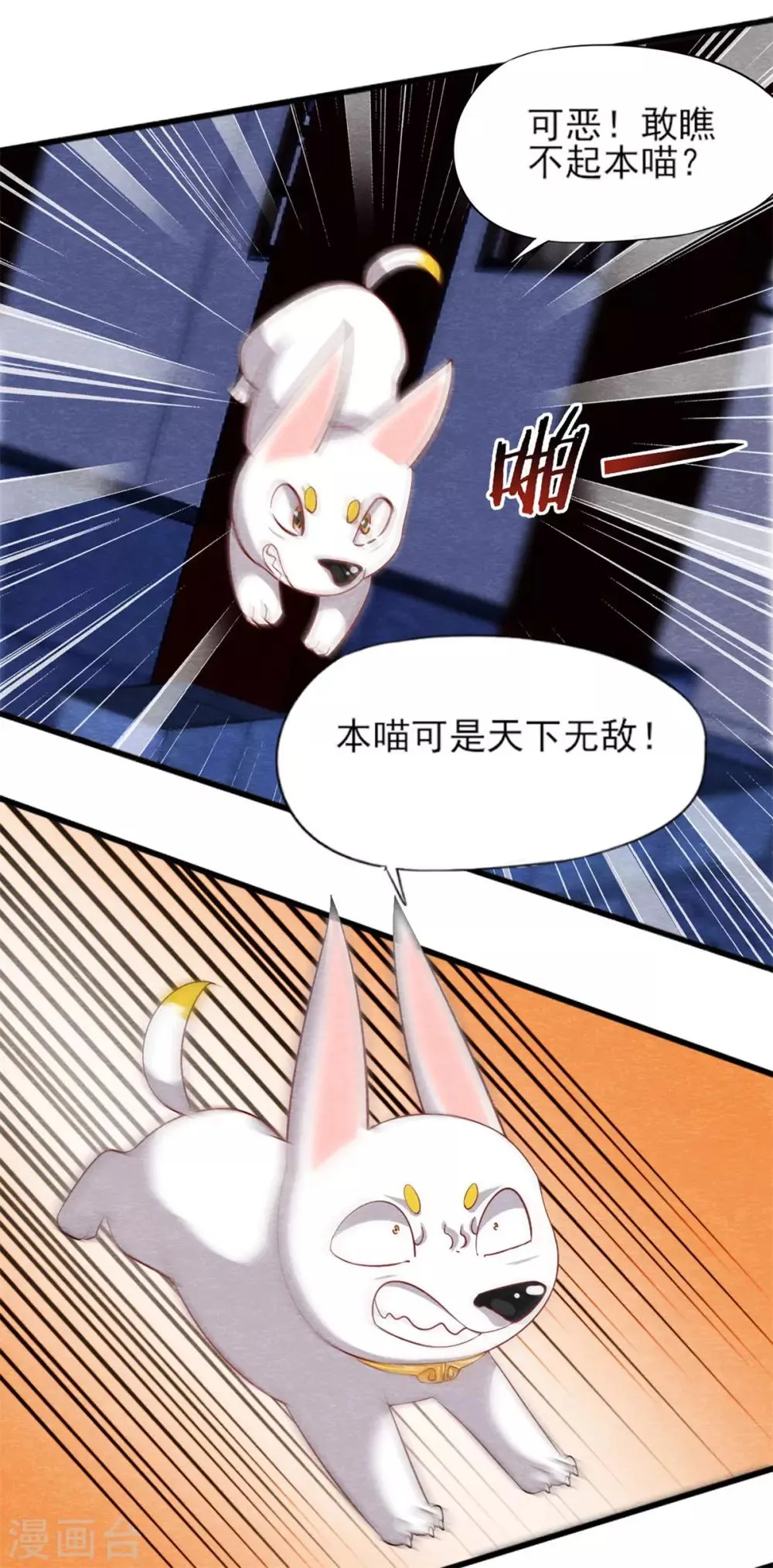 第17话 苗家人都该死！ 第11页