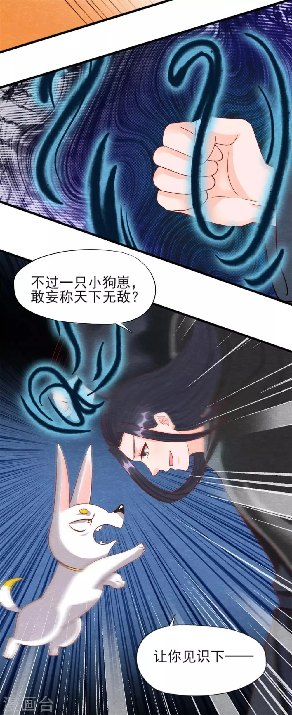 第17话 苗家人都该死！ 第12页