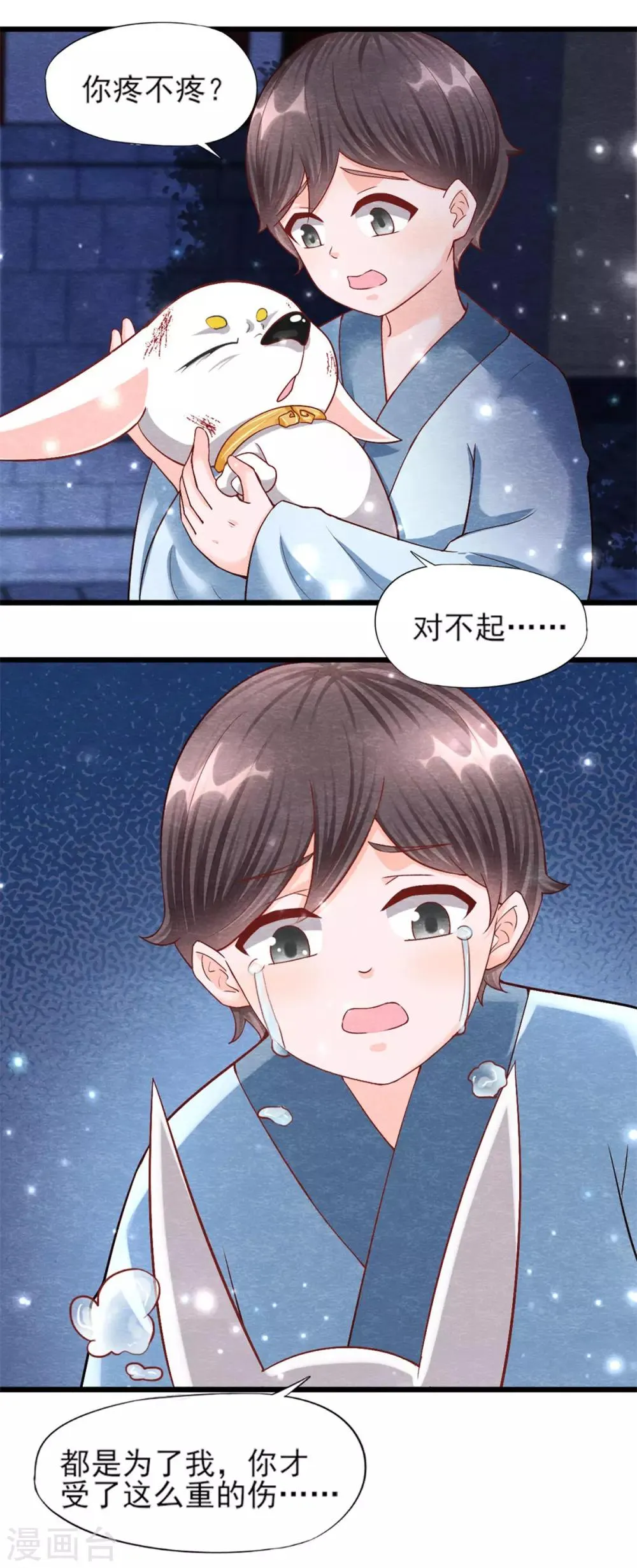 第17话 苗家人都该死！ 第16页