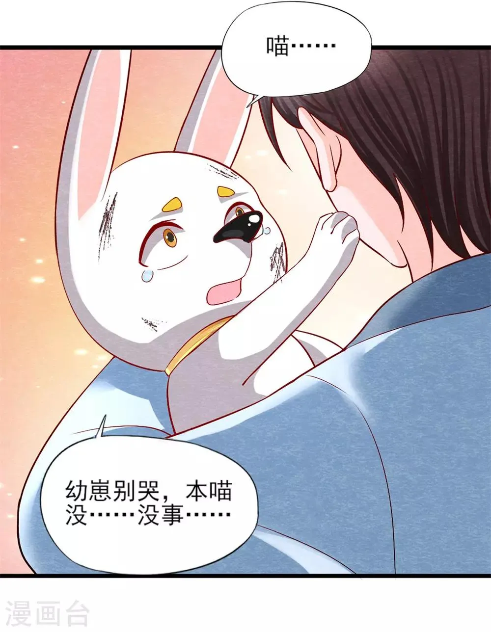 第17话 苗家人都该死！ 第17页