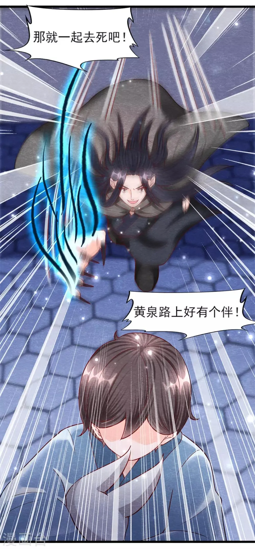 第17话 苗家人都该死！ 第19页