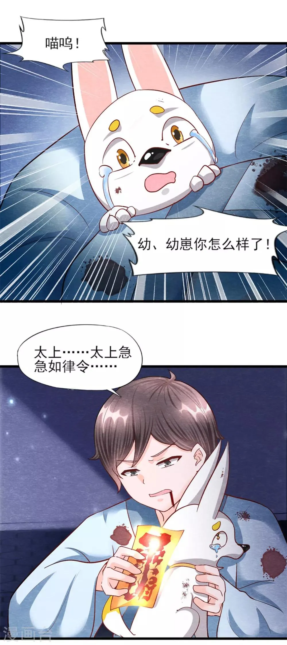 第17话 苗家人都该死！ 第21页