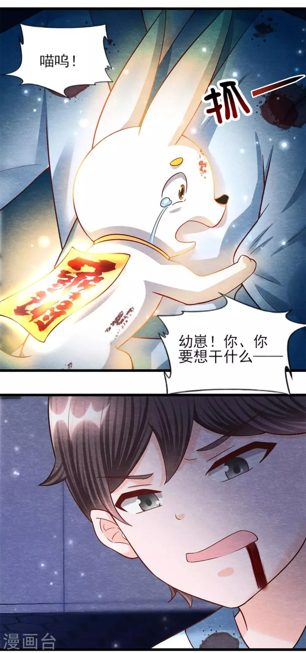 第17话 苗家人都该死！ 第22页