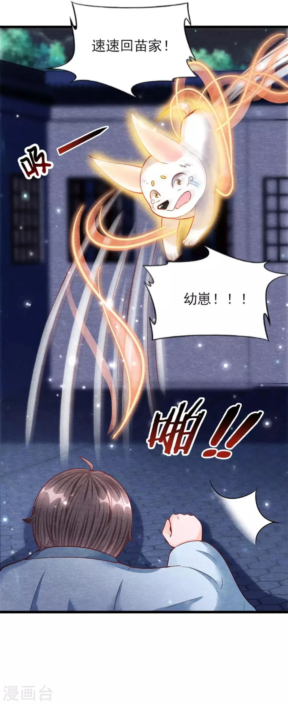 第17话 苗家人都该死！ 第23页