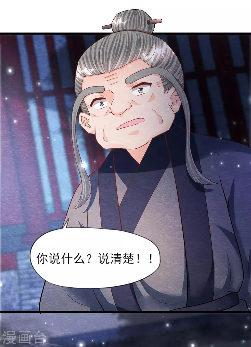 第17话 苗家人都该死！ 第29页