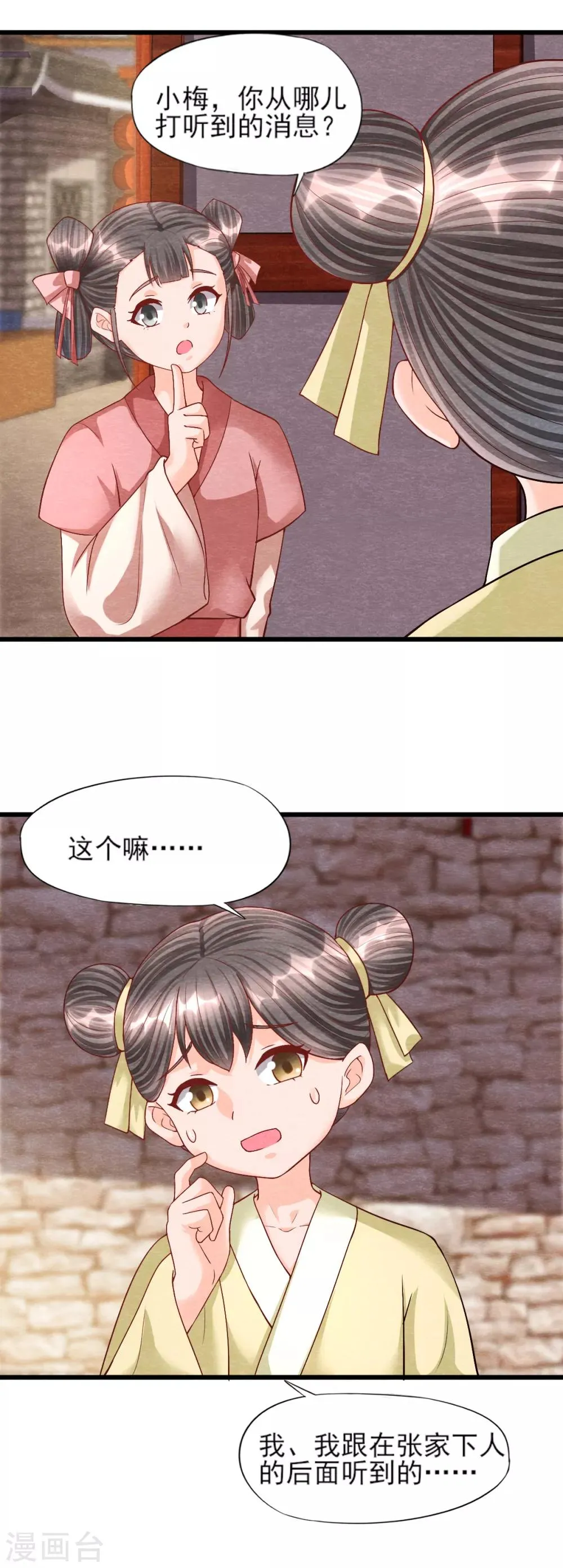 第16话 旧识 第4页