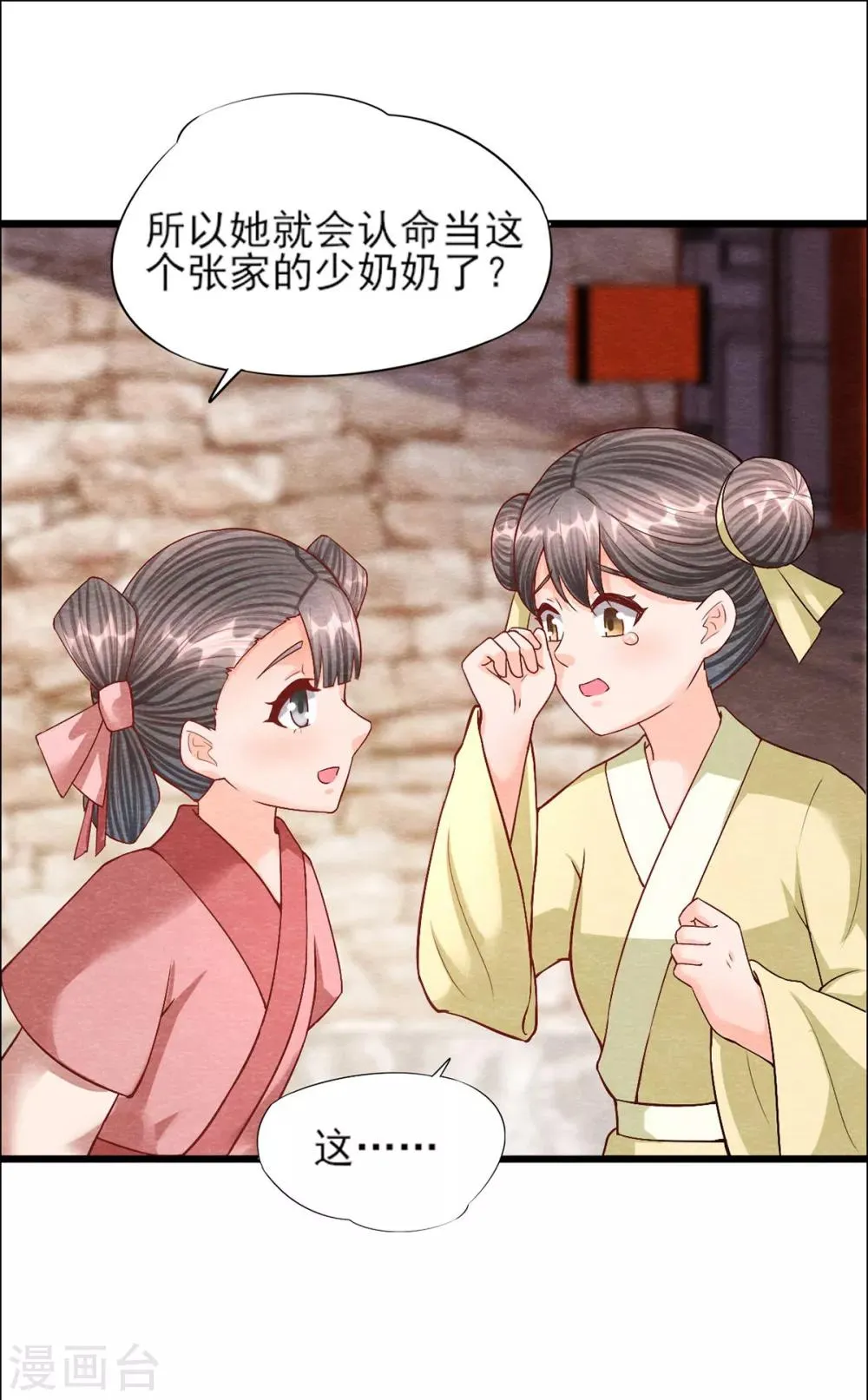 第16话 旧识 第6页