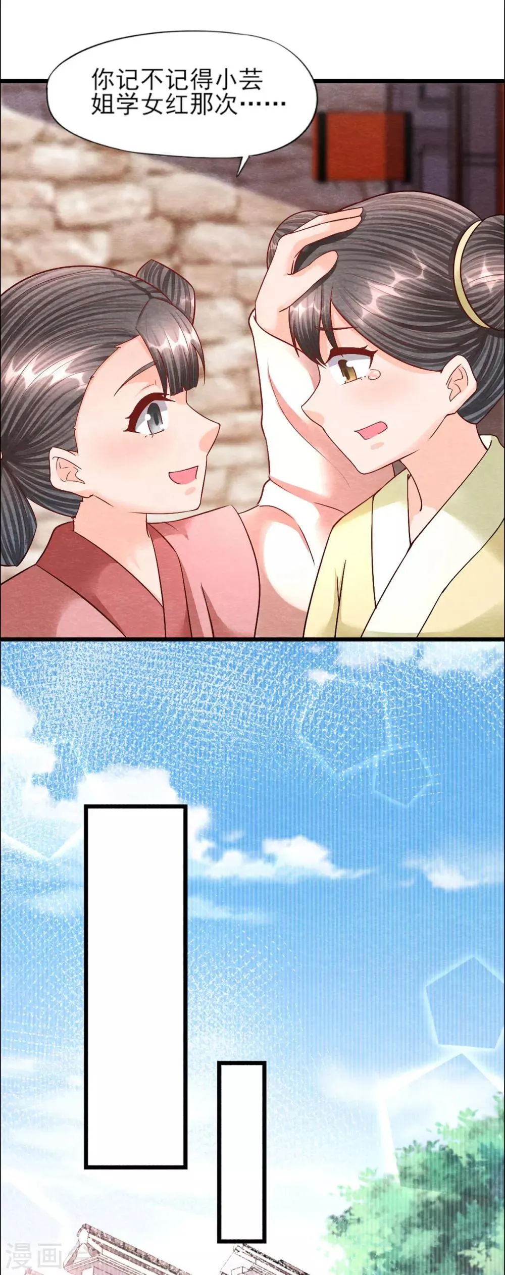第16话 旧识 第7页